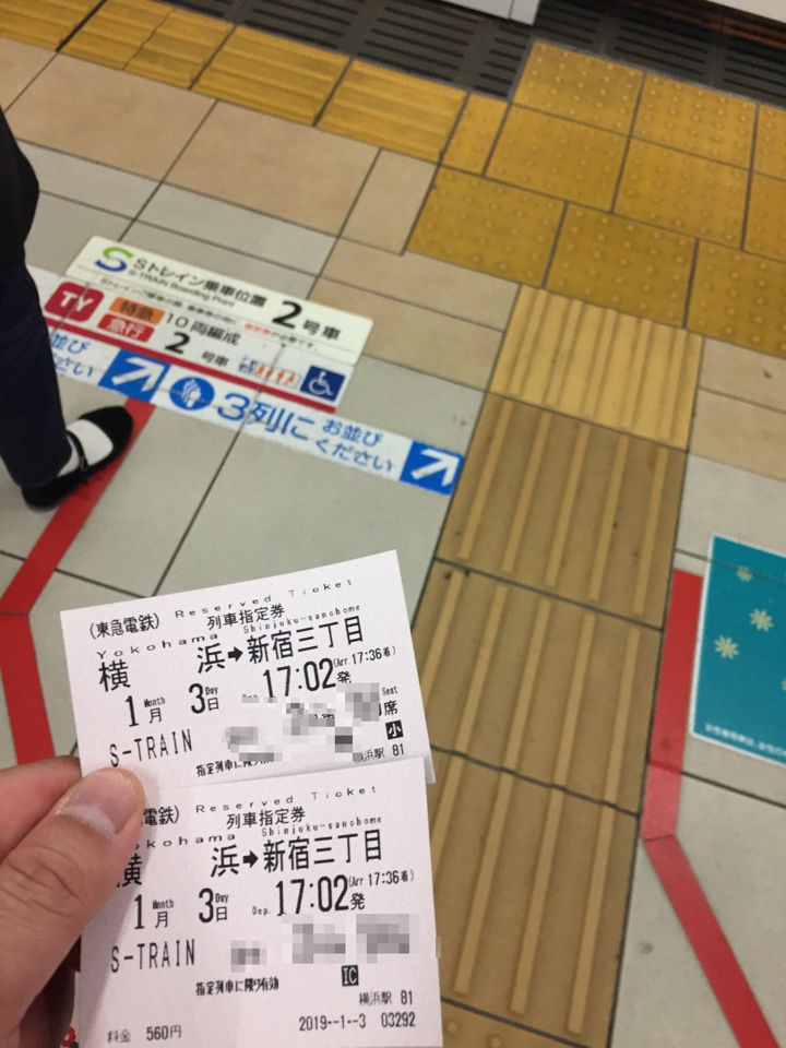 S-TRAIN(エストレイン)切符