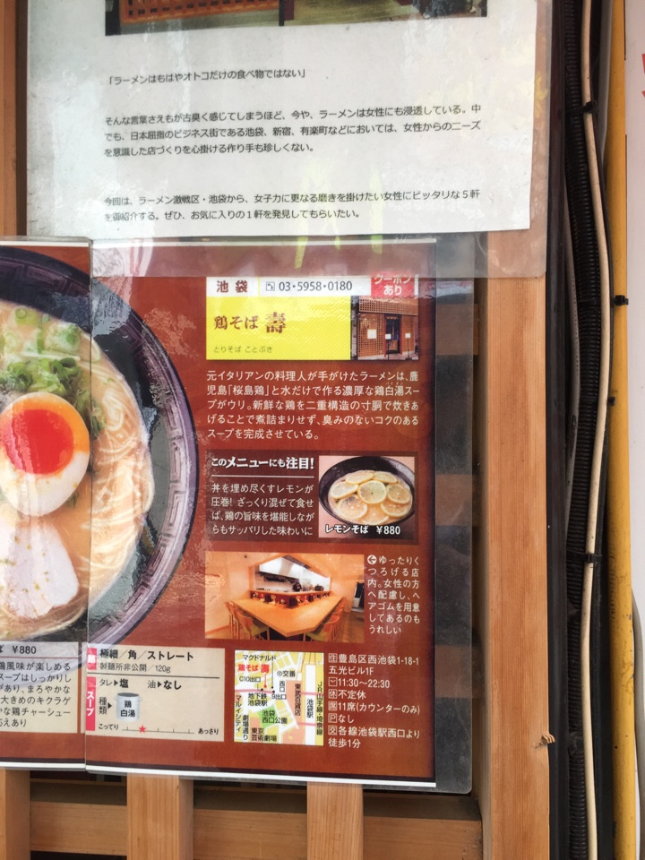 元イタリアン料理人が手がけた鹿児島「桜島鶏」と水だけで作る鶏白湯スープが売り、か