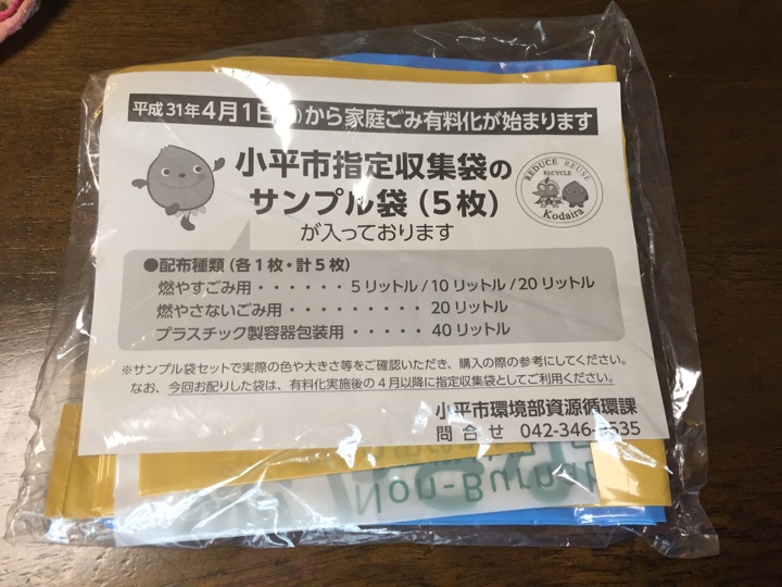 小平市指定収集袋サンプル袋(5枚)