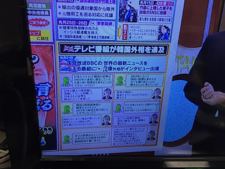 情報ライブ ミヤネ屋 イギリスのテレビ番組が韓国外相を追求