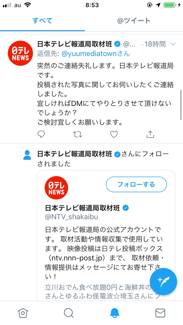 日本テレビ報道局取材班からツイート