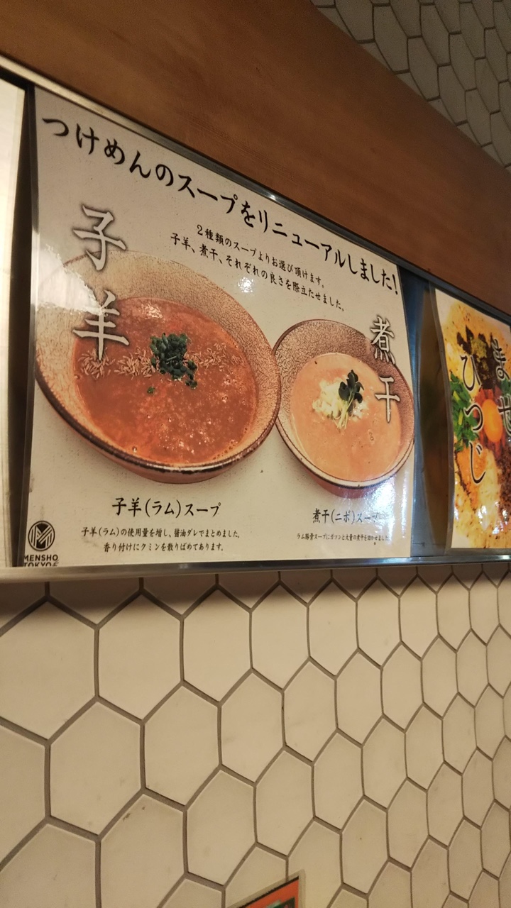 つけめんスープ　リニューアルの案内