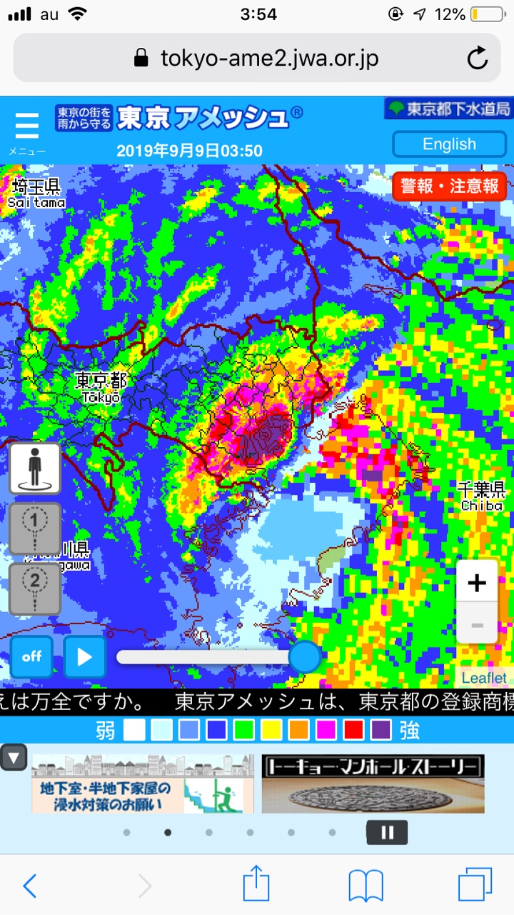 アメッシュ 台風15号の雨 台風の目くっきり 午前4時前