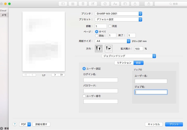Macでシャープ複合機でジョブハンドリング設定表示して詳細が設定出来る