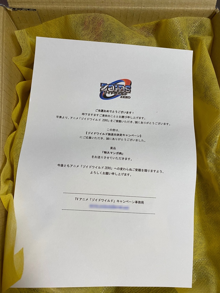 TVアニメ「ゾイドワイルドZERO」ゾイドワイルド放送日決定キャンペーン当選用紙