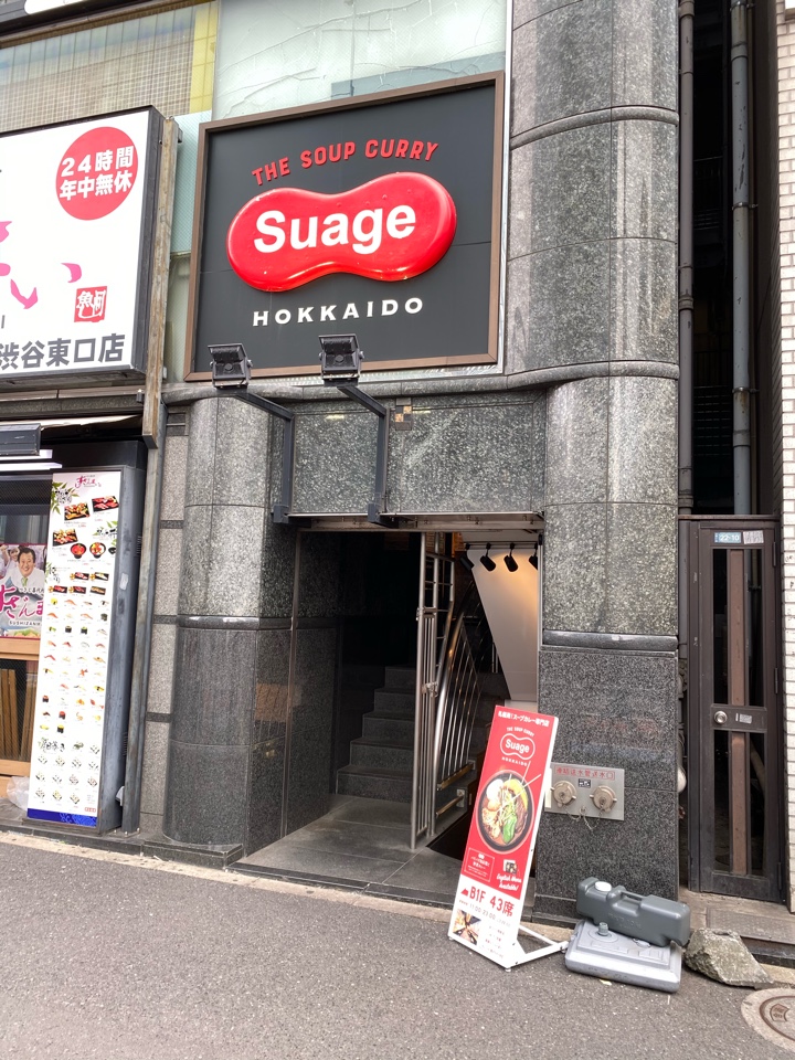 北海道スープカレー Suage 渋谷店 店舗外観
