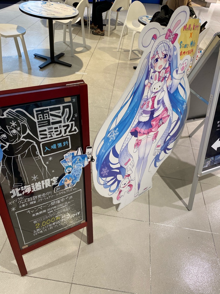 雪ミク スカイタウン