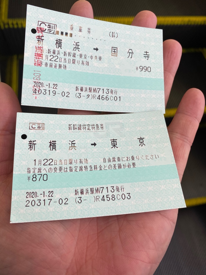 新横浜駅の新幹線 特急券と乗車券