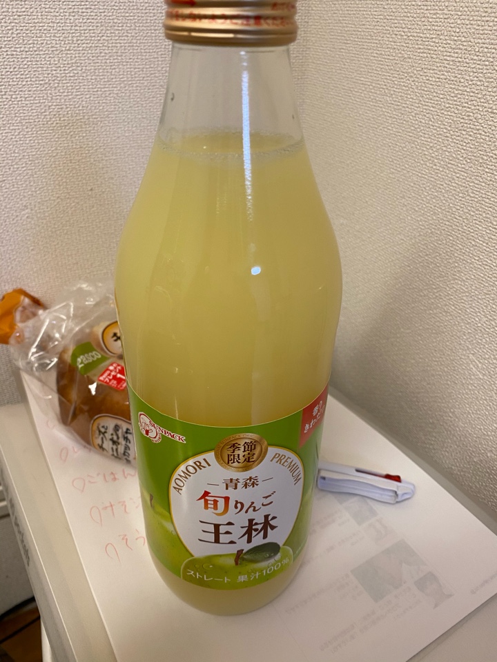 季節限定 青森 旬りんご 王林ジュース