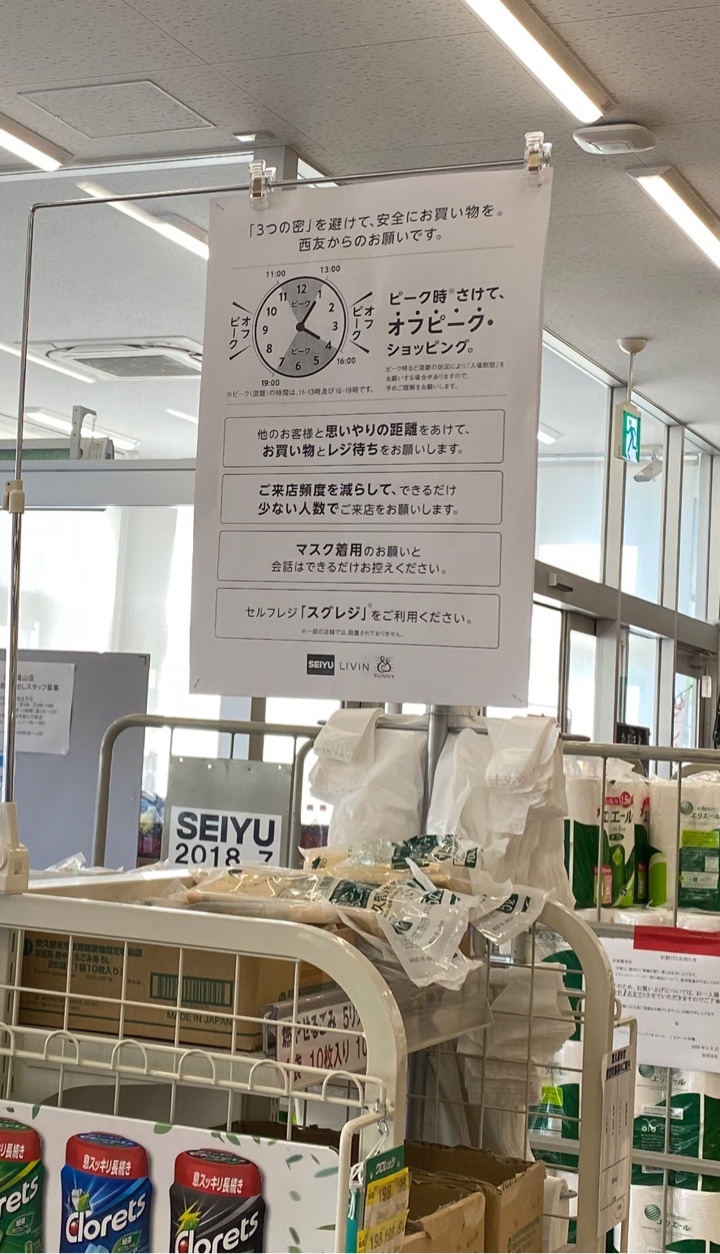 西友 滝山店「ピーク時さけてオフピーク・ショッピング」説明