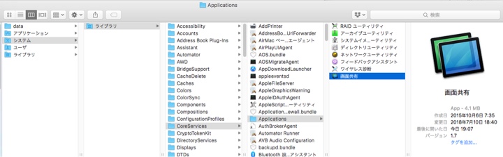 /System/Library/CoreServices/Applications にある画面共有アプリ