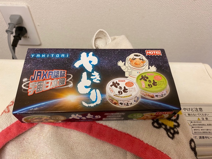 ホテイフーズの「JAXA認証宇宙日本食 やきとり（YAHITORI）(たれ味と柚子こしょう味)」