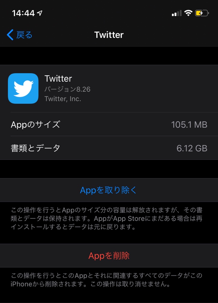 iPhone（iOS）版公式Twitterクライアントの「書類とデータ」が6.12GB