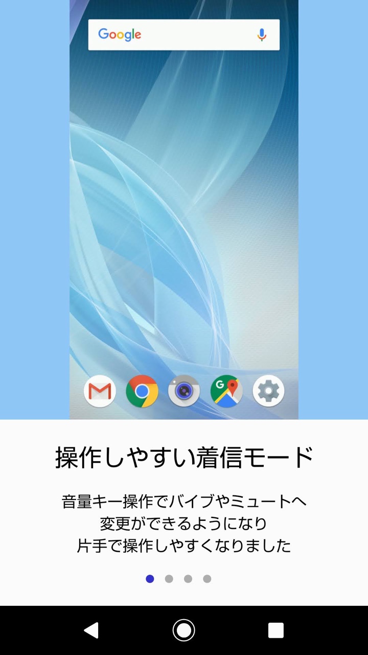 Android 9画面