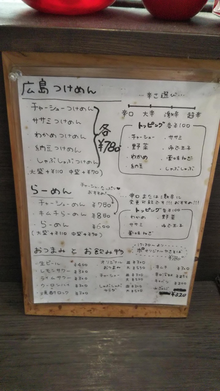 東急東横線 西小山駅近くの麺屋 求（めんや きゅう） メニュー