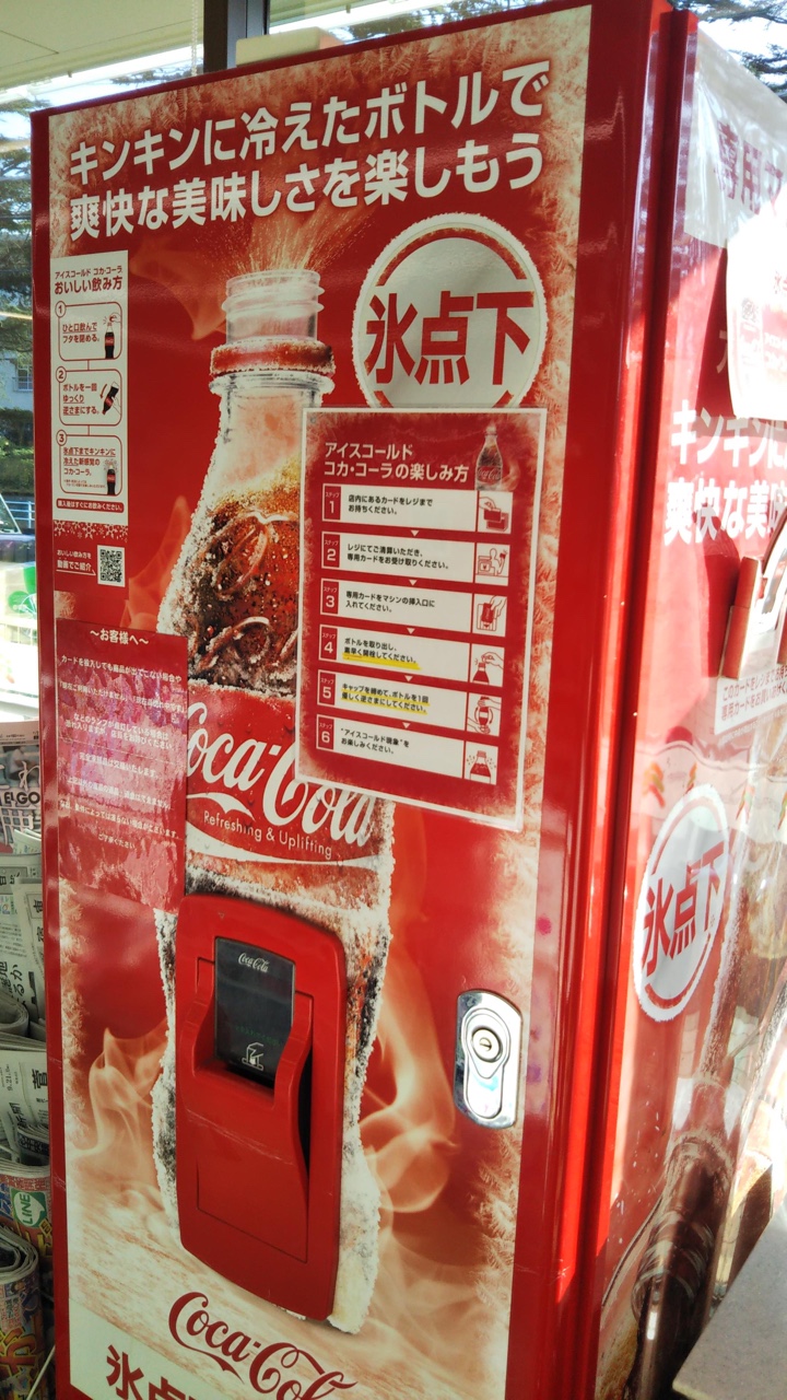 キンキンに冷えたボトルで爽快なおいしさを楽しもう 氷点下 アイスコールド コカ・コーラ
