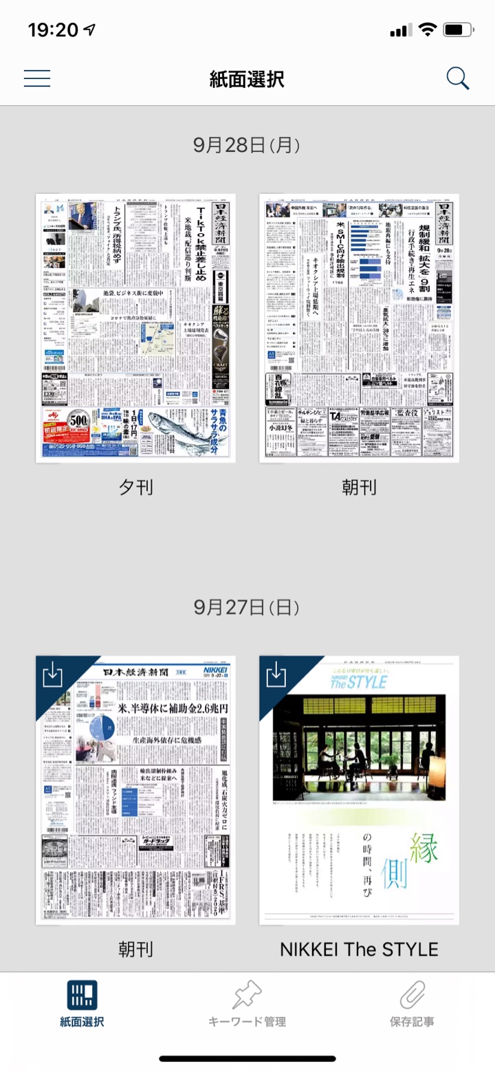 日本経済新聞電子版アプリ 画面