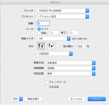 Macでの「PX-M885F」プリンタ設定画面