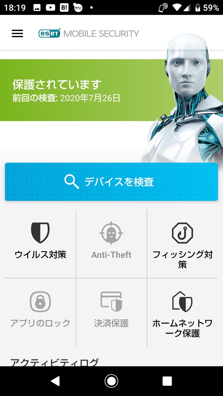 ESET Mobile Security for Android V6.0.29.0 ホーム画面