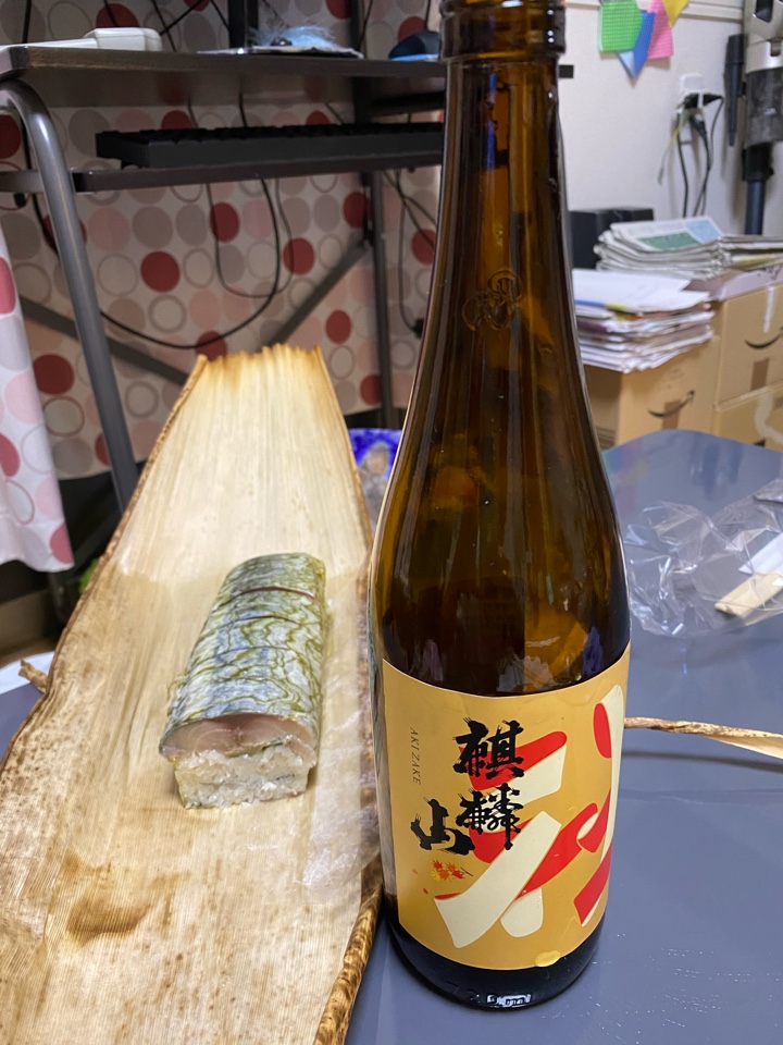 銚子丸謹製 金華とろさば棒寿司と日本酒 麒麟山 秋酒