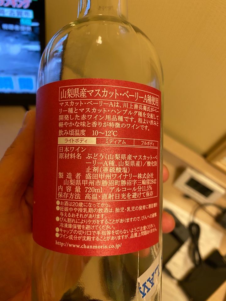 盛田甲州ワイナリーの赤ワイン「日本ワイン 山梨県産葡萄100％使用 マスカットべーリーA」