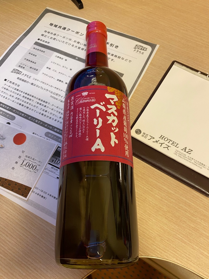 盛田甲州ワイナリーの赤ワイン「日本ワイン 山梨県産葡萄100％使用 マスカットべーリーA」