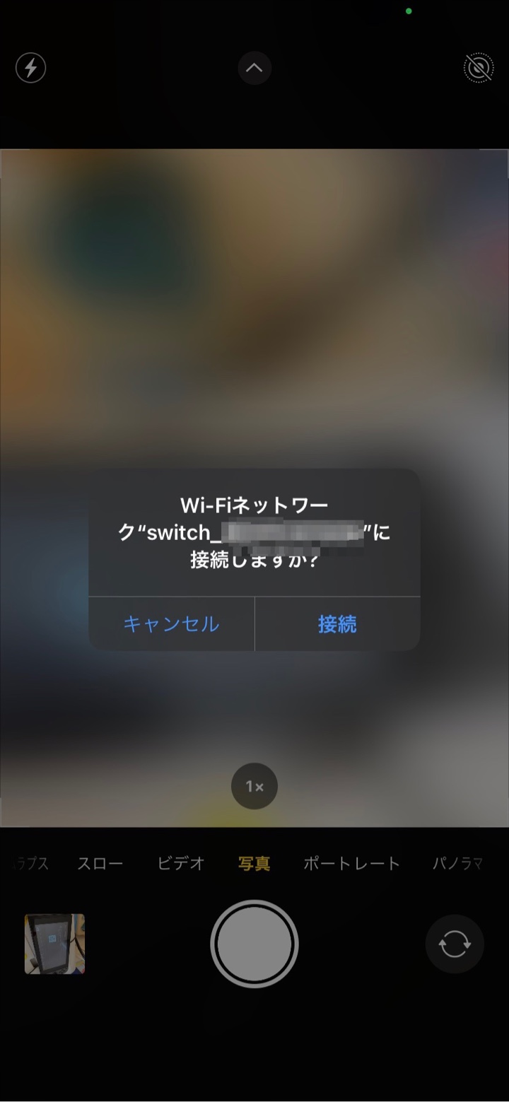 SwitchのWi-Fiに接続