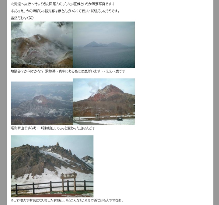 2001年3月の有珠山周辺写真 