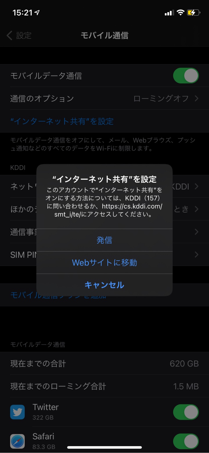 iPhone 11(iOS 14)のインターネット共有画面（テザリング）