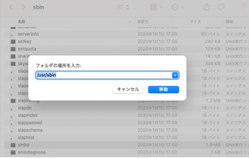 Finderのメニューの「移動」から「フォルダへ移動」で「/usr/sbin」