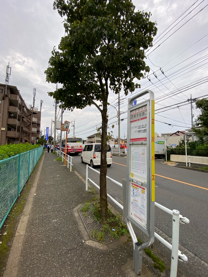 西東京街道口バス停