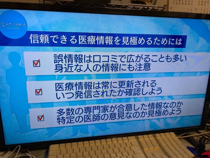 誤情報は口コミで広がることも多い 身近な人の情報にも注意、医療情報は常に更新される いつ発信されたのか確認しよう、多数の専門家が合意した情報なのか特定の意思の意見なのか見極めよう
