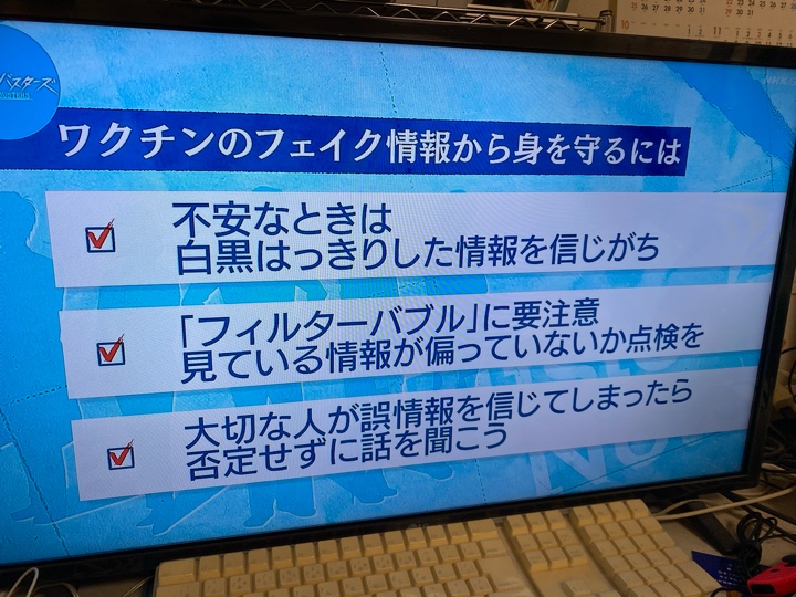 不安なときは白黒はっきりした情報を信じがち、「フィルターバブル」に要注意で見ている情報が偏っていないか点検を、大切な人が誤情報を信じてしまったら否定せずに話を聞こう