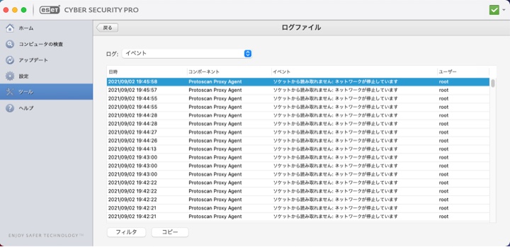 ESETの「ソケットから読み取れません：ネットワークが停止しています」のログだらけ