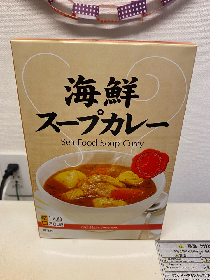 北海道 髙島食品の海鮮スープカレー（Sea Food Soup Curry）辛口