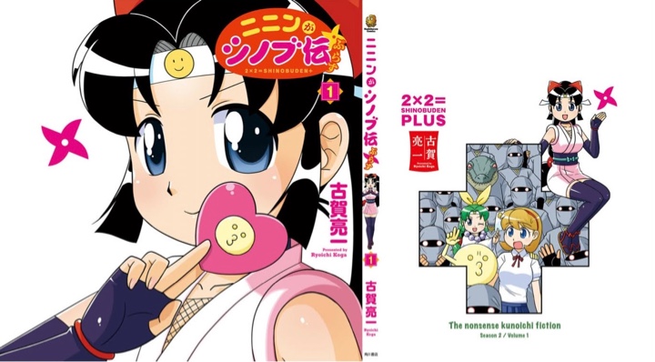 ニニンがシノブ伝ぷらす 1 (カドカワデジタルコミックス) Kindle版