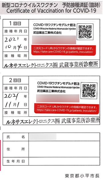 新型コロナウイルスワクチン 予防接種済証（臨時）（Certificate of Vaccination for COVID-19)）