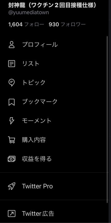 Twitter Proが表示された画面