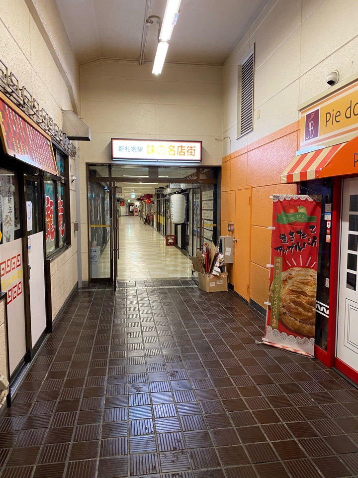 新札幌駅 味の名店街