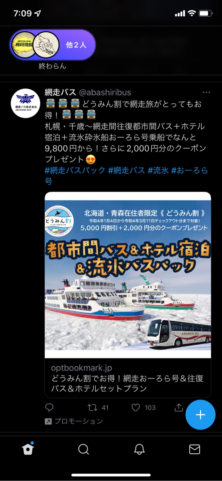 Twitterで北海道の広告が表示