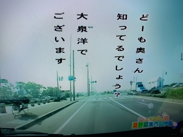 どーも奥さん 知ってるでしょう? 大泉洋でございます