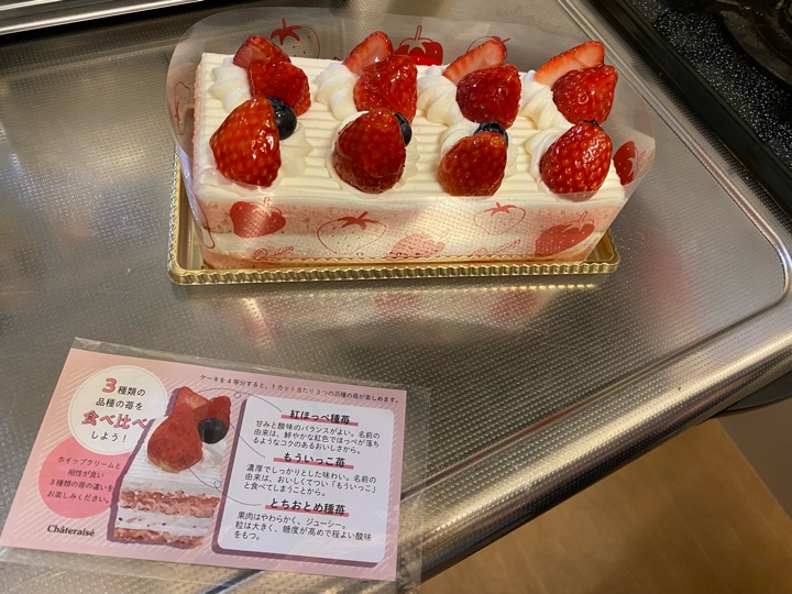シャトレーゼの3種の苺が食べ比べできる苺食べ比べバトンケーキ