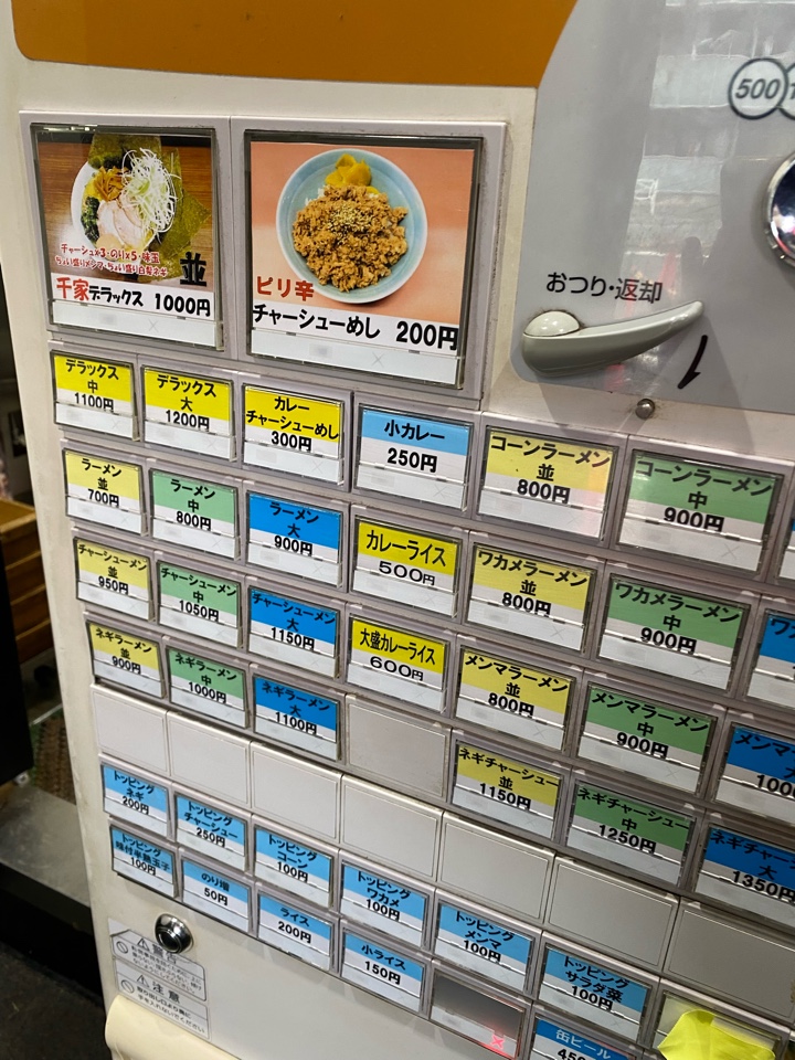 券売機 メニュー