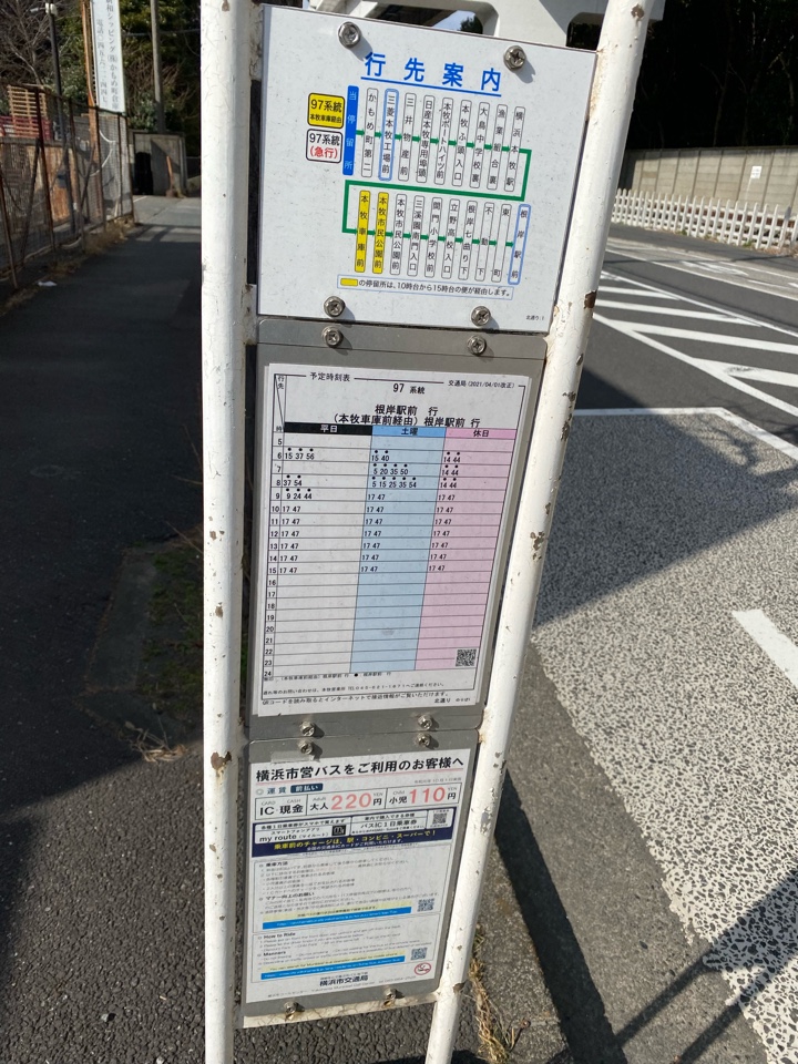 北通りバス停時刻表