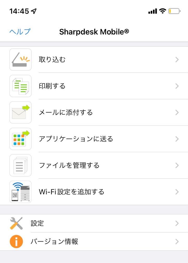 シャープデスクモバイル（Sharpdesk Mobile）画面
