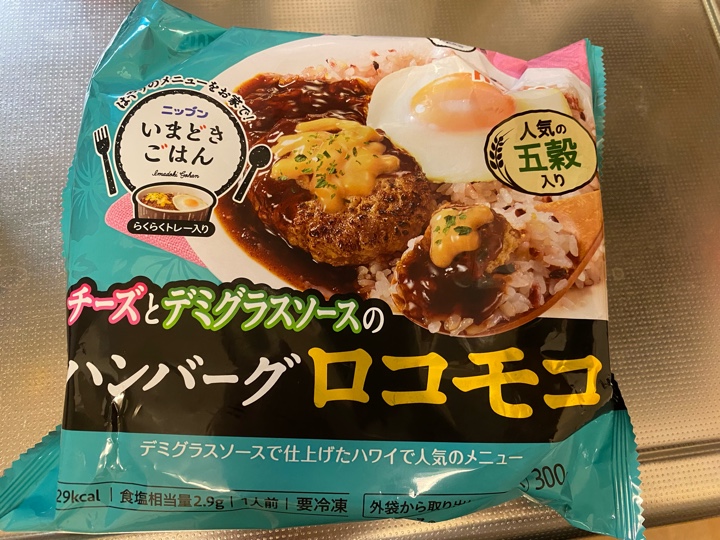 ニップン あまどきごはん チーズとデミグラスソースのハンバーグロコモコ（人気の五縠入り）