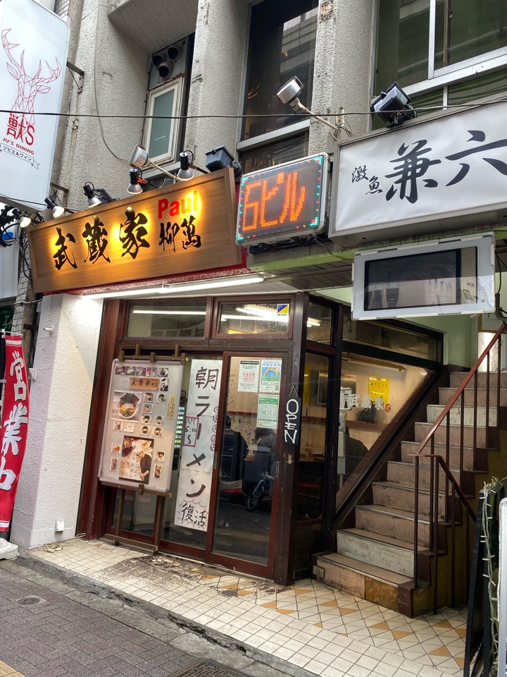 横浜ラーメン武蔵家 幡ヶ谷Paul柳萬店 店舗外観