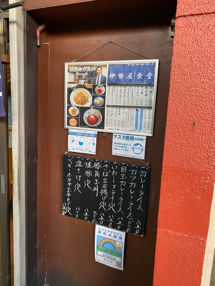 伊勢屋食堂 孤独のグルメ 紹介と案内