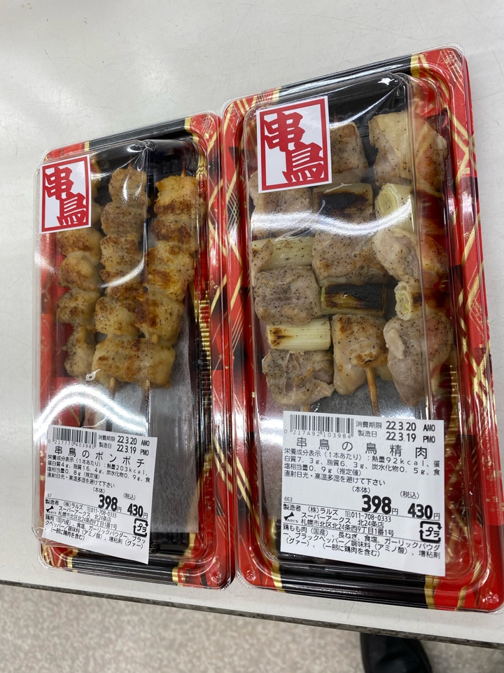 串鳥の鳥精肉（焼鳥）、串鳥のポンポチ