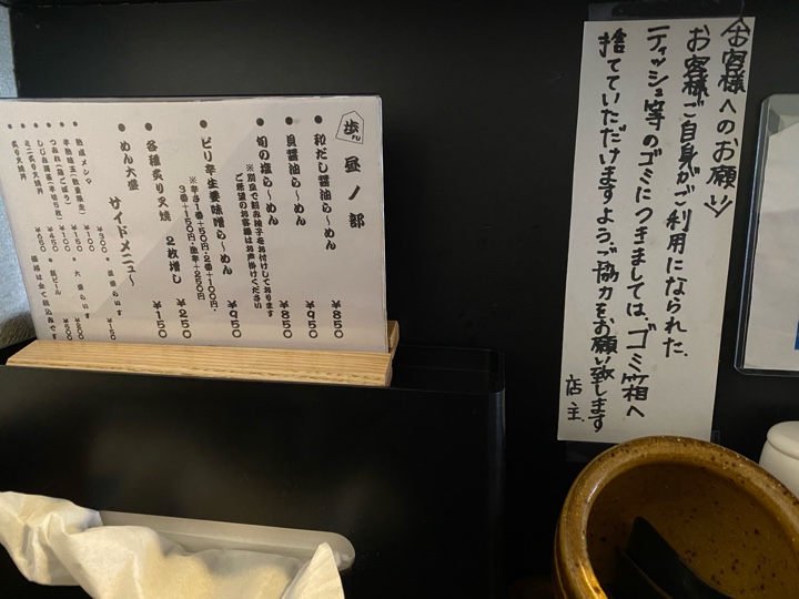 ラーメン小屋 歩 昼の部メニュー